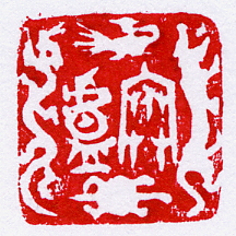 Han Lu 寒爐 stamp